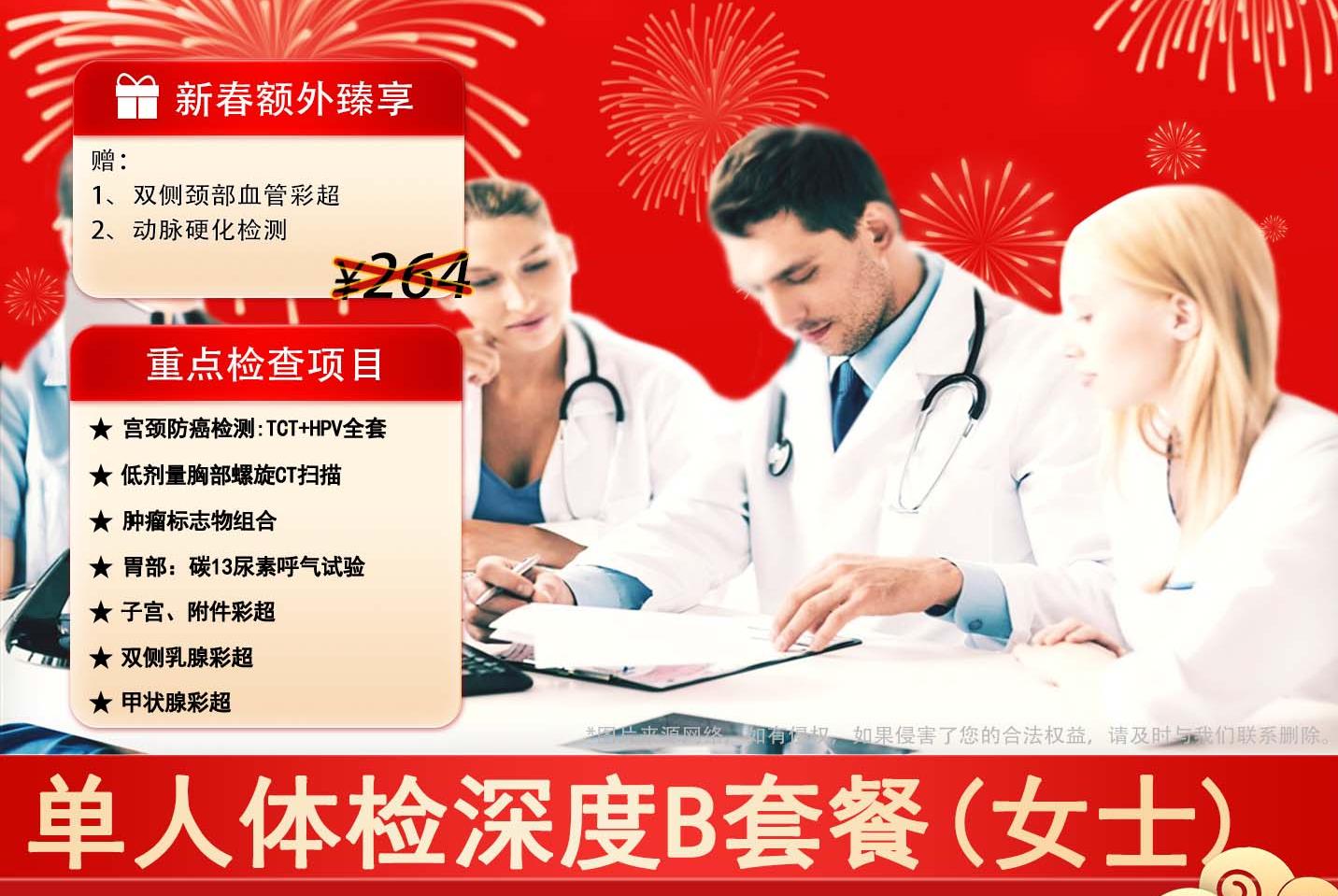 单人体检深度B套餐 女性